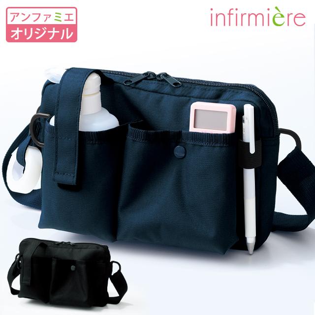 アンファミエ ナースグッズ ナースポーチ ウエストポーチ 看護師