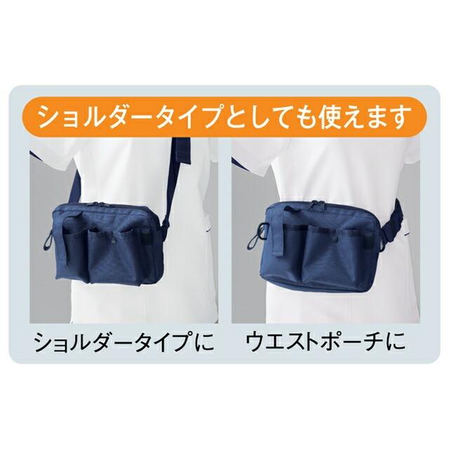 アンファミエ ナースグッズ ナースポーチ ウエストポーチ 看護師
