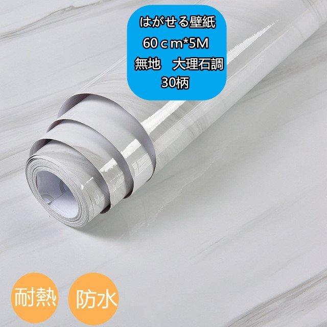 壁紙シール 壁紙 60cm幅 5ｍ はがせる壁紙 おしゃれ リメイクシート 部屋 キッチン 防水浴室 シール 大理石 テーブル 巾キッチン 家具ウォールステッカー Ped9 Infit Store2 通販 Yahoo ショッピング