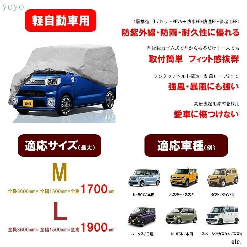 軽自動車用ボディーカバー 車カバー N Box ハスラー タフト ルークス カーカバー 耐久性高い 4層構造 裏起毛 防水防塵防輻射紫外線 Pcaee Infit Store2 通販 Yahoo ショッピング