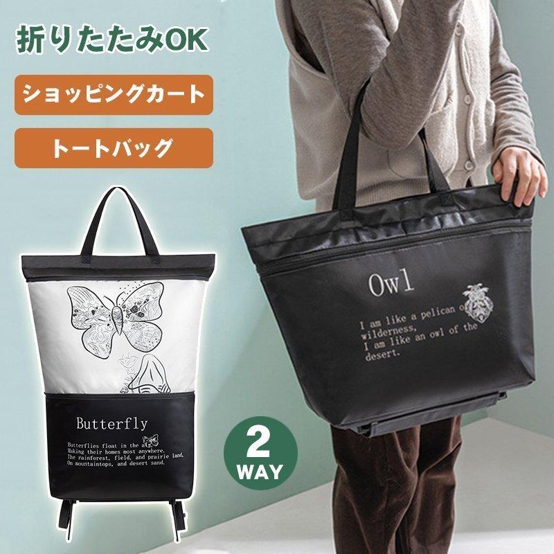608円 美品 ショッピングカート 折りたたみ 軽量 おしゃれ 2way 買い物カート ショッピングバッグ トートバッグ キャスター 折り畳み キャリーバッグ 大容量 エコバッグ