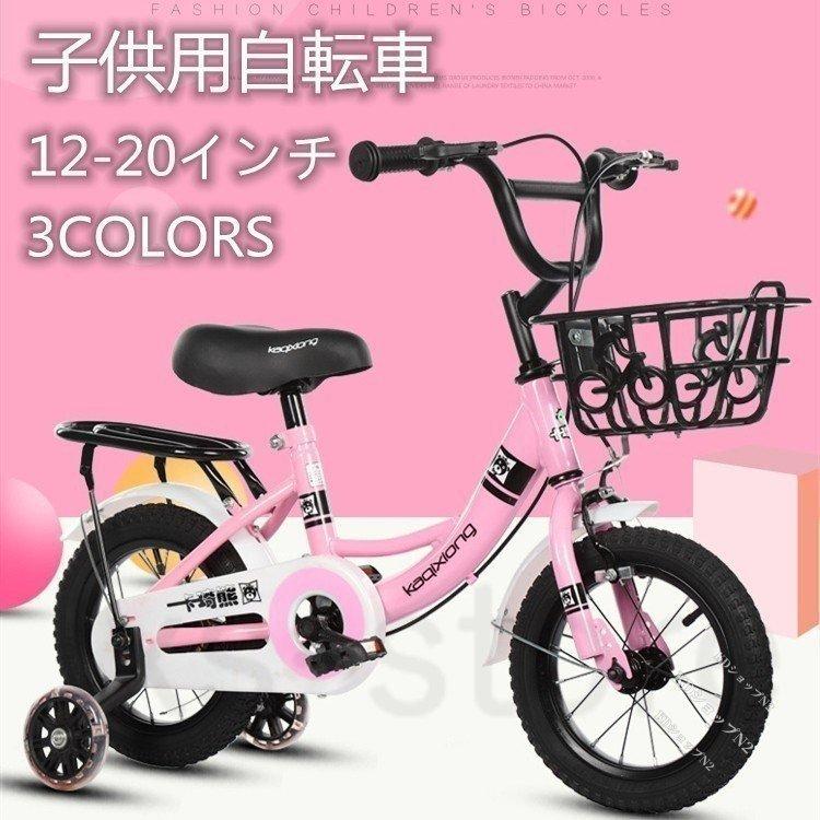 子供用自転車 自転車 児童用 自転車 バイク ジュニア用自転車 男の子 女の子 自転車 おしゃれでカッコいい 超軽量炭素鋼合金 ジュニア用自転車 幼児 自転車 キッズ 12 18インチ Pe3d Store2 補助輪付き Infit 買い保障できる