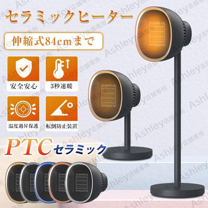 ショッピング販促 セラミックヒーター 1500w Ptcセラミック 首振り 冷暖両用 伸縮式 84cmまで 電気暖房 オフィス 即暖 ファンヒーター 過熱保護 電気ファンヒーター 卓上 足元暖房 特別訳あり特価 Ssl Daikyogo Or Jp