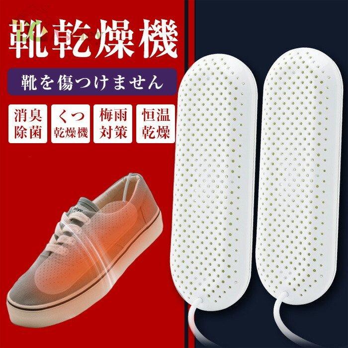 驚きの値段で 除菌 消臭 タイマー機能 乾燥 くつ シューズドライヤー Usb給電式 靴乾燥機 くつ乾燥機 ニオイ防止 梅雨対策 ブーツ 長靴 静音 運動靴 スニーカー 革靴 靴乾燥機 Www We Job Com