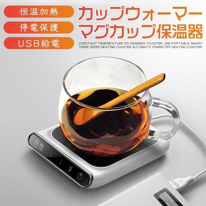96%以上節約 USB カップウォーマー 保温コースター マグカップ 55℃適温 コーヒーウォーマー コップ保温器 HOKOSUTA www.hundestedgf.dk 96%以上節約 USB カップウォーマー 保温コースター マグカップ 55℃適温 コーヒーウォーマー コップ保温器 HOKOSUTA www.hundestedgf.dk