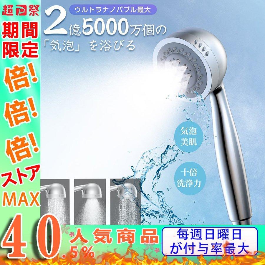 最安値に挑戦 シャワーヘッド 節水 マイクロ ナノ バブル 美容 美肌 頭皮ケア 毛穴 シャワー ヘット Rmb Com Ar