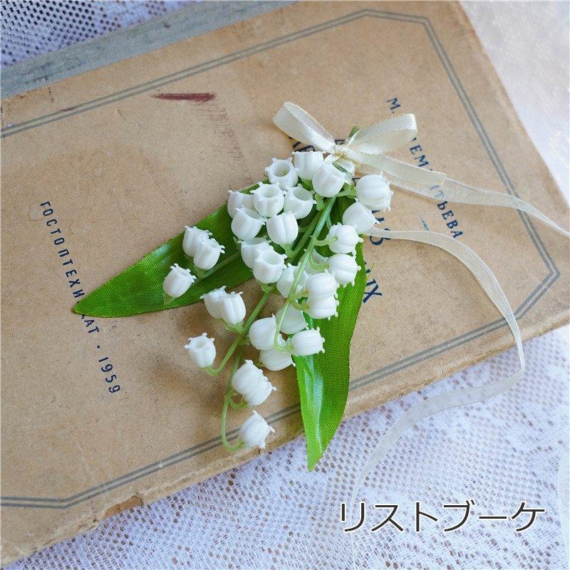 ウエディングブーケ 鈴蘭 花冠 イヤリング ブートニア リストブーケ スズラン 成人式 結婚式 造花 ウェディングブーケ 花嫁 披露宴 ブライダルブーケ 前撮り Pa6 Infit Store2 通販 Yahoo ショッピング