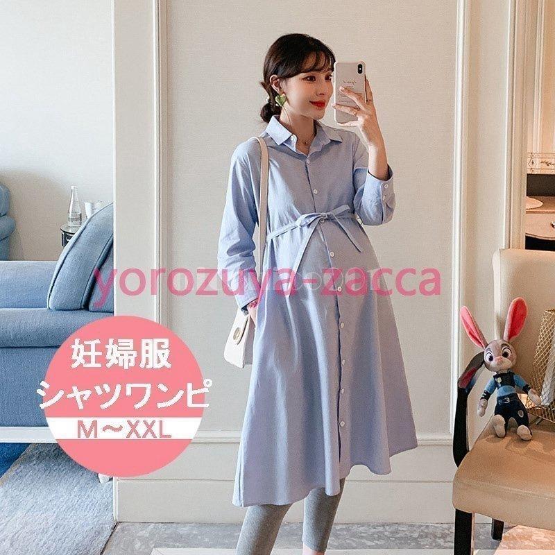 授乳服 マタニティ 服 2way シャツワンピース お宮参り 長袖 妊婦服 フォーマル お仕事 通勤 ワンピース 授乳しやすい お食い初め 初節句 ママ 秋 冬 春 夏 Pc0 Infit Store4 通販 Yahoo ショッピング