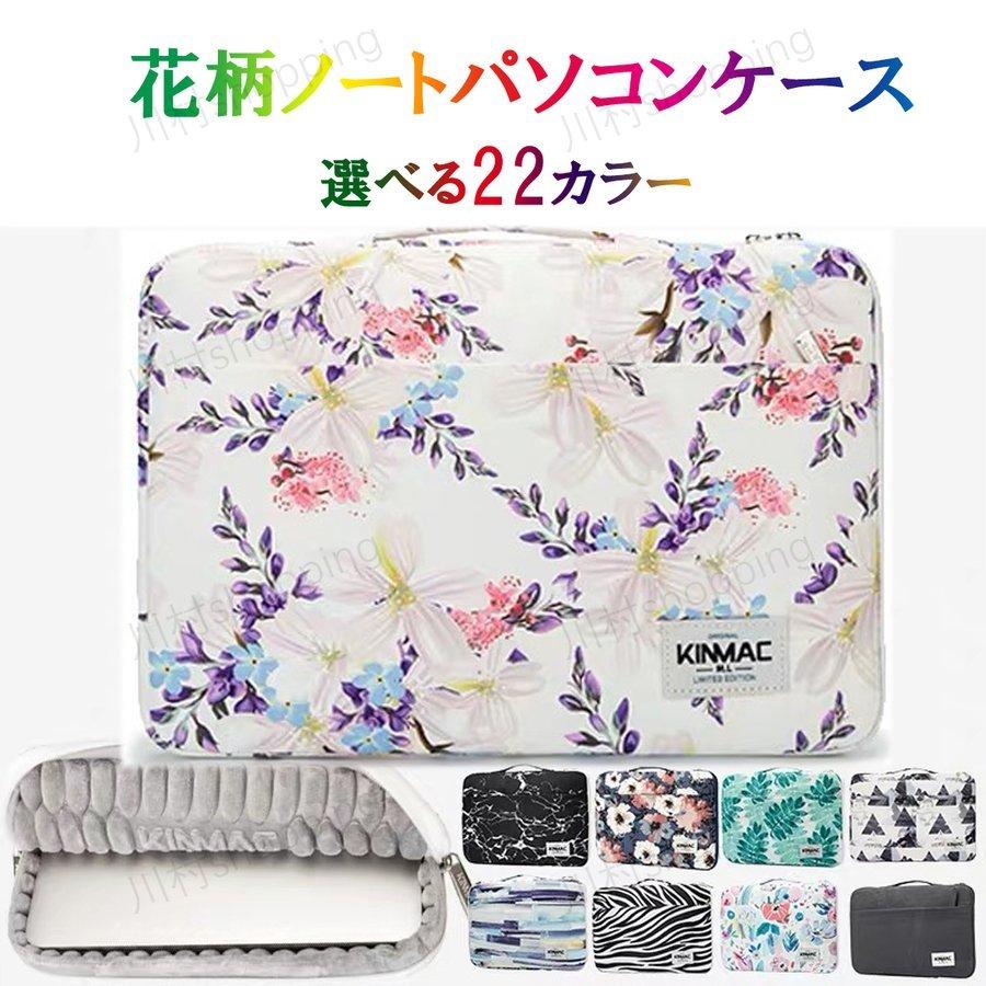 ノート パソコン ケース 人気な花柄ノートパソコンケース Pcバッグ Pcケース かわいいデザイン ビジネス 種類 360度 衝撃吸収 撥水加工 インナーケース P Infit Store4 通販 Yahoo ショッピング