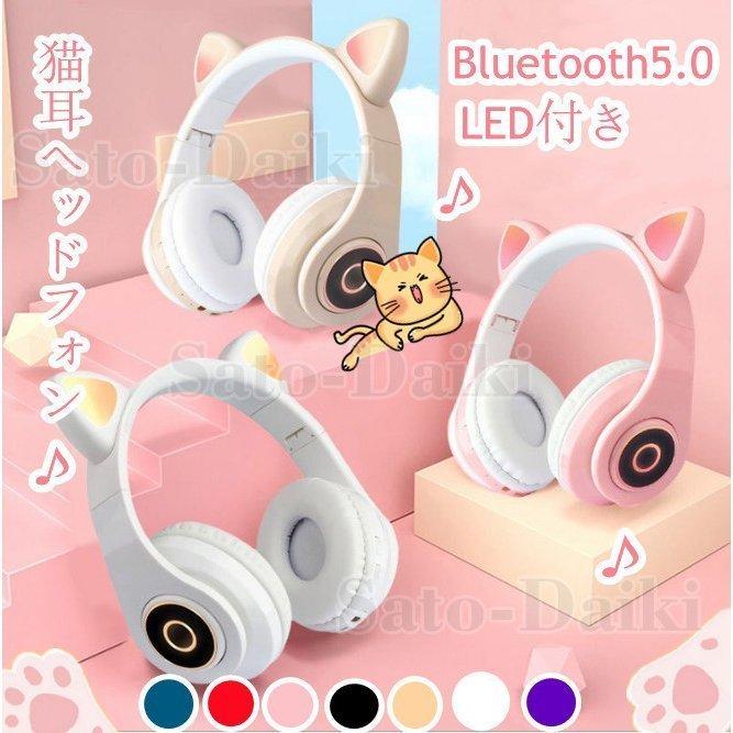 ヘッドホン ヘッドフォン ネコ耳ヘッドフォン Bluetooth マイク付き 猫耳可愛い安い 有線 ワイヤレスヘッドフォン P Infit Store4 通販 Yahoo ショッピング