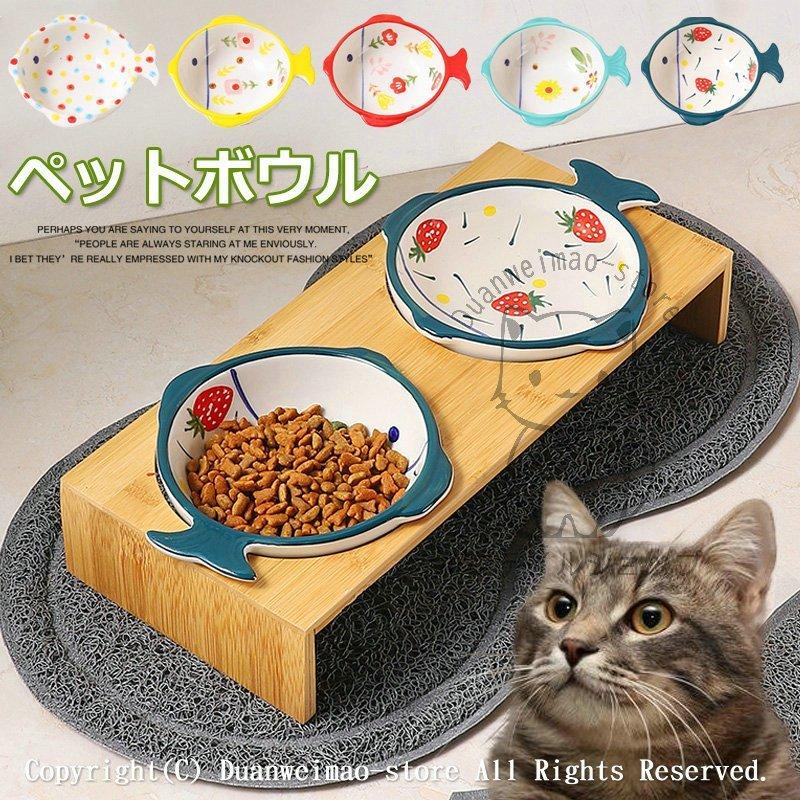 フードボウル ペット用食器 キャットボウル ドッグボウル スタンド 木製 猫 猫用 食器 餌入れ 水入れ フィーダー スタンド エサ皿 ペットボウル 魚型 脚付き Pd2f1 Infit Store4 通販 Yahoo ショッピング