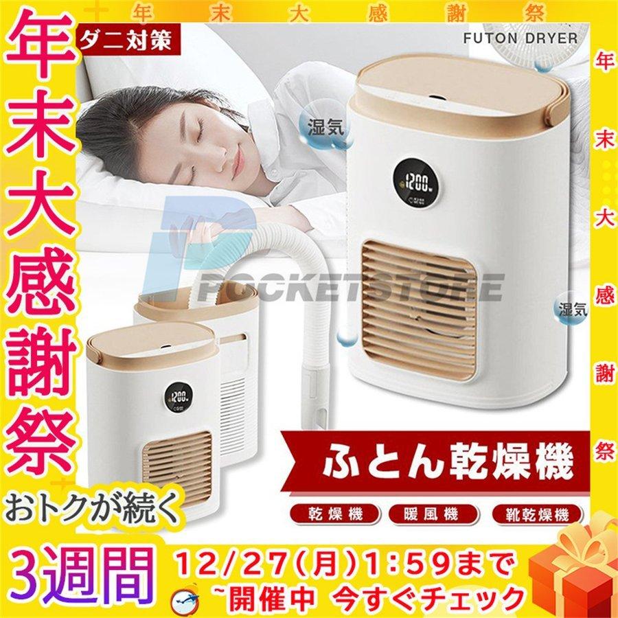 布団乾燥機 ふとん乾燥機 ダニ退治 靴乾燥機 湿気 マット不要 衣類乾燥機 除湿 花粉対策 あたため 衣類干し 一人暮らし 布団 お彼岸 梅雨対策 カビ Pebcf 除湿 Infit ヒーター 湿気 花粉対策 衣類干し Store4 国内最大規模のショップ
