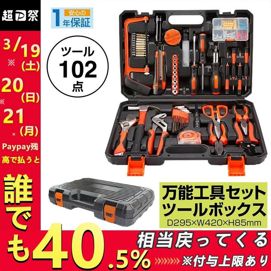 21最新作 家具組み立て Diyセット ホームツールセット 日曜大工 家庭用 102点セット 工具セット 自転車 修理道具セット 収納ケース付きツールボックス 作業道具セット 車 工具セット Populationmalawi Org