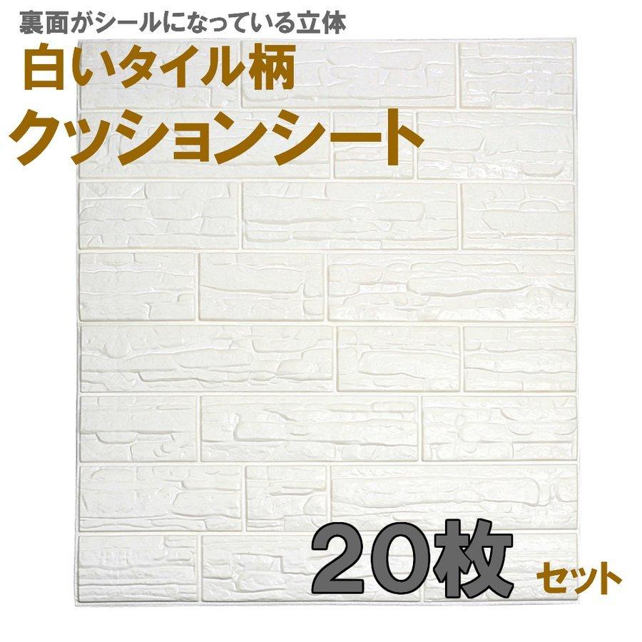 即出荷 壁 防音 枚セット 70cm 70cm大判 トイレ 洗面所 キッチン 寝室 リビング 汚れ隠し 断熱 壁紙 防水 クッションシート ウレタン タイル柄 白 壁紙 Egypt Psinv Net