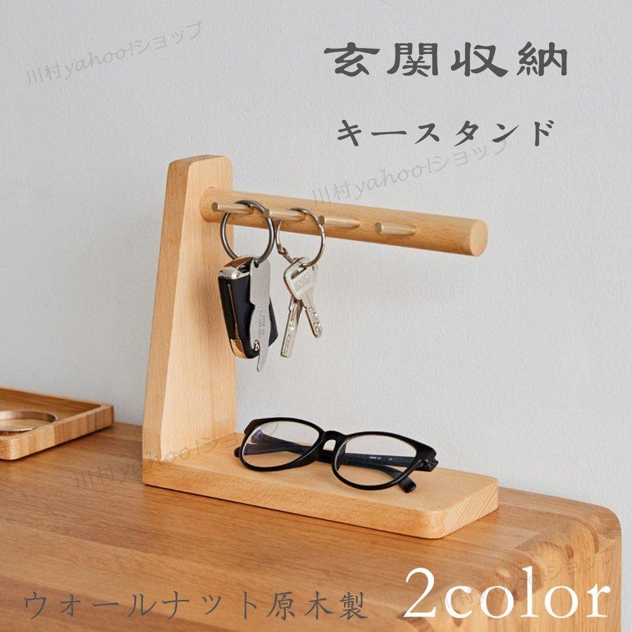 セール 玄関キースタンド 木製 おしゃれ 鍵かけ 敬老 プレゼント 鍵 収納 キーフック スタンド 小物収納 鍵置き 北欧 鍵置き場 省スペース 置物 インテリア小物 Pb263 Infit Store4 通販 Yahoo ショッピング