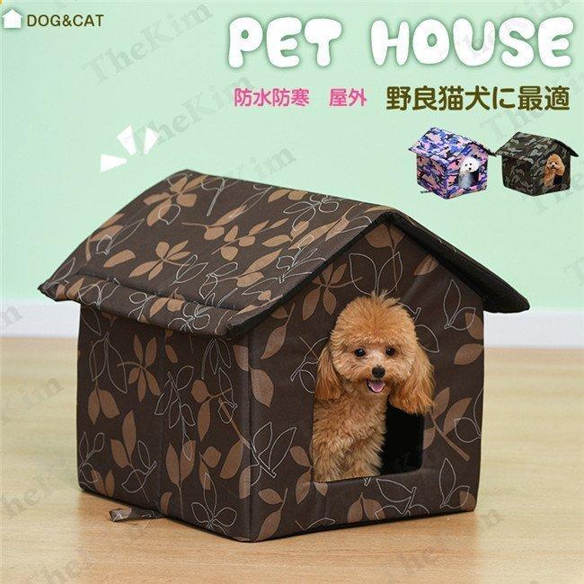 猫ハウス 犬小屋 キャットハウス ドーム型ベッド 野良猫 避難所 三角屋根 洗える 滑り止め 快適 寒さ対策 折りたたみ 取り外し可能 防水 防寒 屋内 屋外 冬 Pe6d3 Infit Store4 通販 Yahoo ショッピング