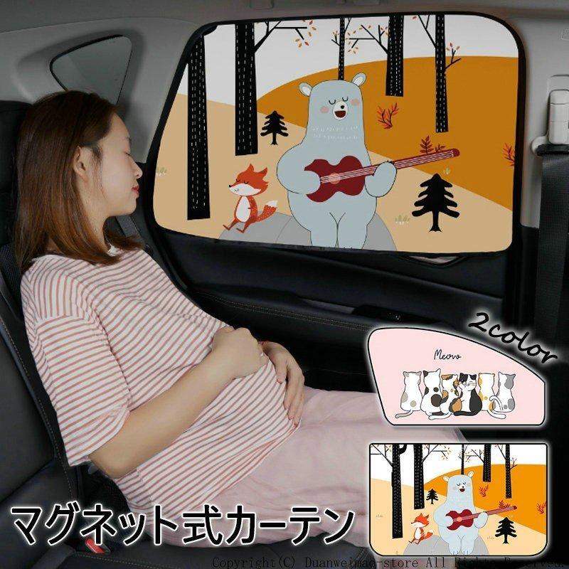 カーテン 2点セット 車 日よけ かわいい 可愛い Uvカット 日よけカーテン 車用カーテン 日よけ ベビー 遮光 車内カーテンカー用品 車中泊グッズ Pefa1 Infit Store4 通販 Yahoo ショッピング