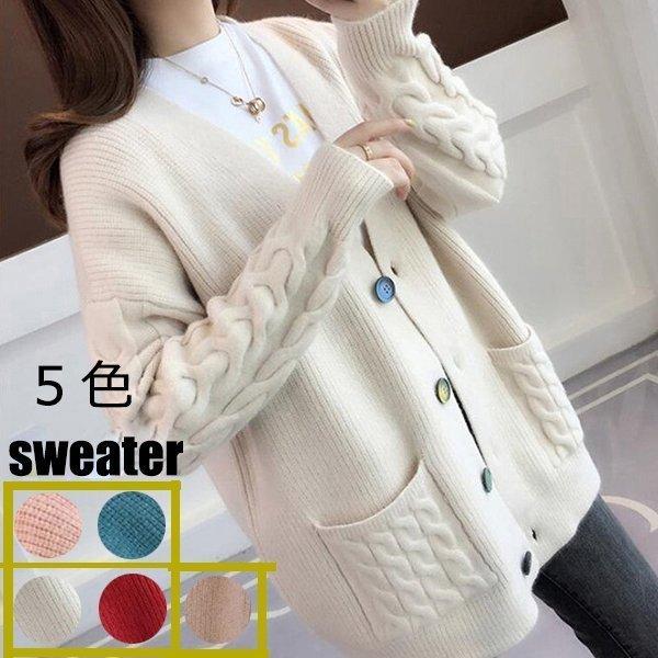 カーディガン レディース ニット セーター 春 秋 羽織 長袖 ゆる ゆったり 秋冬 Vネック 色々な