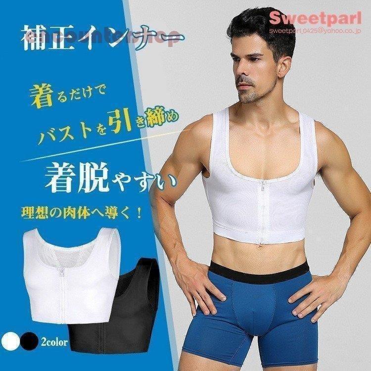 経典 スポーツブラ 男性用 補正下着 インナー 加圧 着圧 ボディメイク 機能性 猫背 姿勢矯正 ボディシェイパー 引き締め