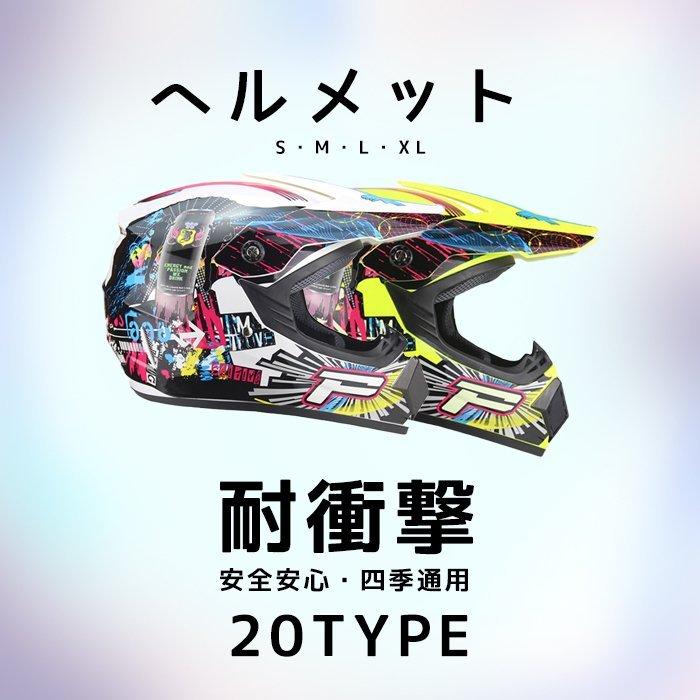商舗 バイクヘルメット フルフェイス オフロードヘルメット ダートバイク クロスカントリー ヘルメット おしゃれ 安全 メンズ 春夏秋冬 四季通用