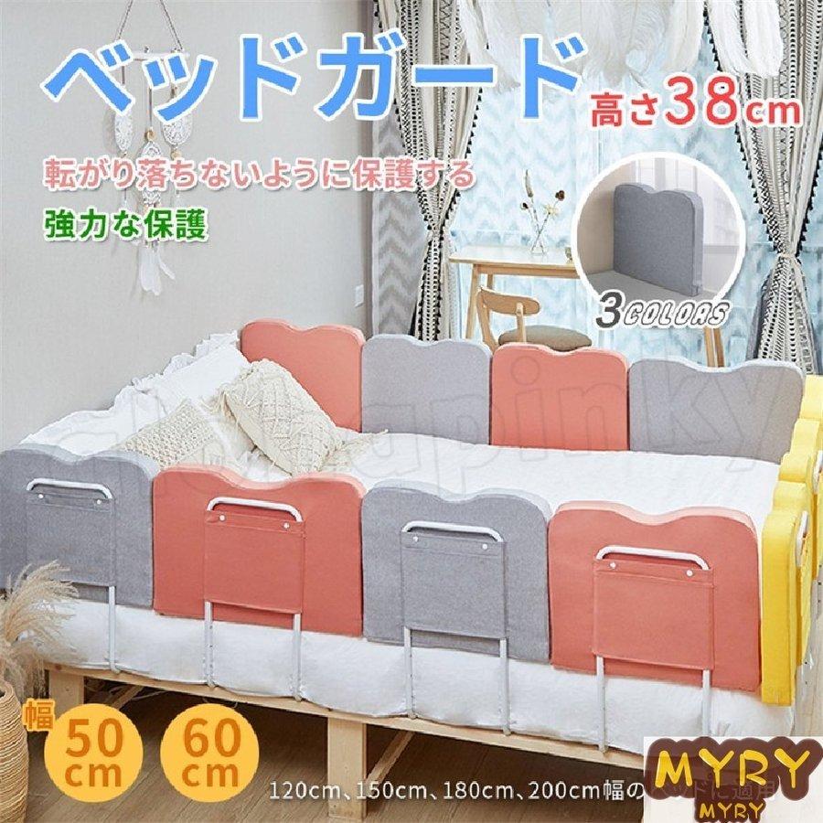 ベッドフェンス ベッドガード 転落防止 ベビー用 赤ちゃん 1枚入り 自由な組み合 高さ5段調整 取り付け簡単 サイドガード 落下防止安全寝具 最新コレックション