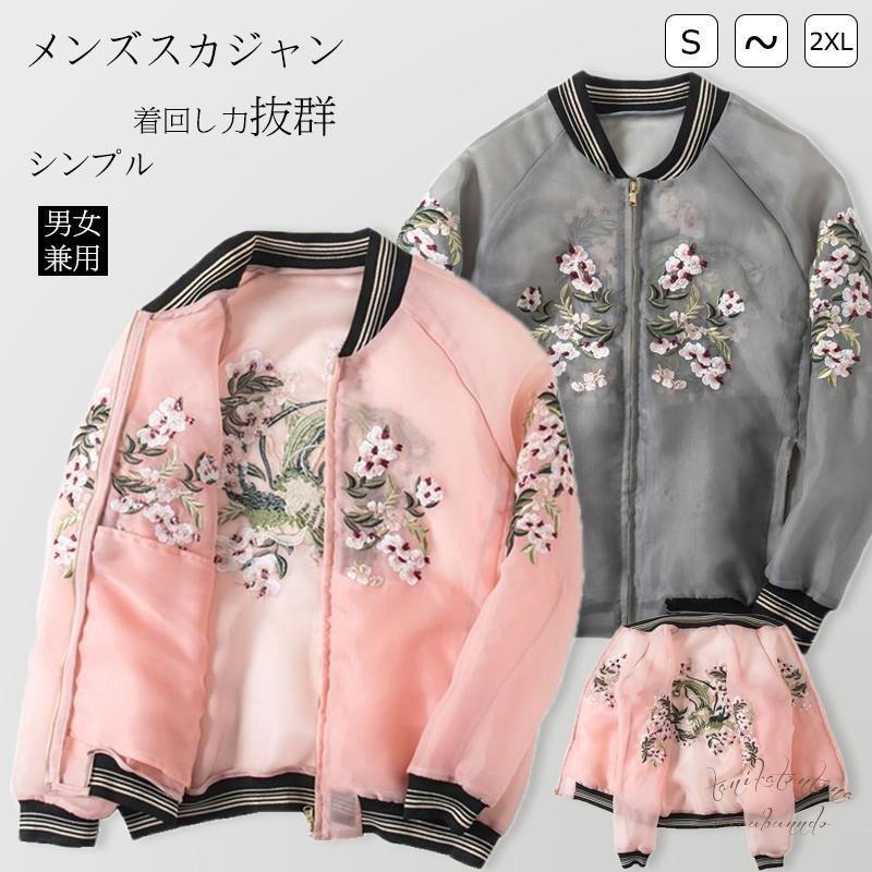 刺繍ジャケットレディーススカジャンジャンバー ゆったりショットアウタージャケット オシャレ コート 2way アウター 可愛い 日焼け止め 高評価