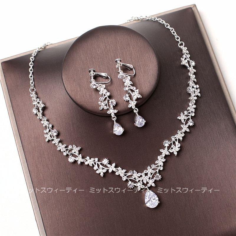 人気商品 ブライダルアクセサリー ウエディング アクセサリー 結婚式 花嫁 ブライダル小物 ウェディングネックレス イヤリング シルバー ラインストーン フォーマル パーティーアクセサリー 結婚式 二次会 発表会 花嫁 披露宴 挙式 ウエディング小物 Www
