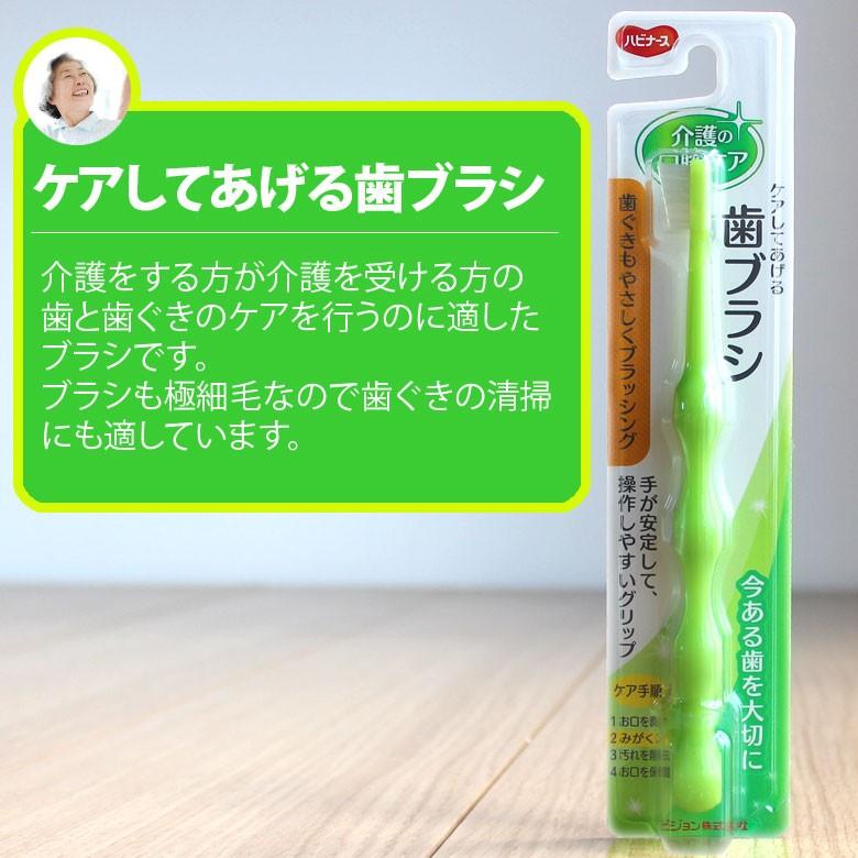 2/22限定！5%OFFクーポン！歯ブラシ 介護の口腔ケア ピジョン ケアしてあげる歯ブラシ 1本入 メール便不可 | ハビナース | 01