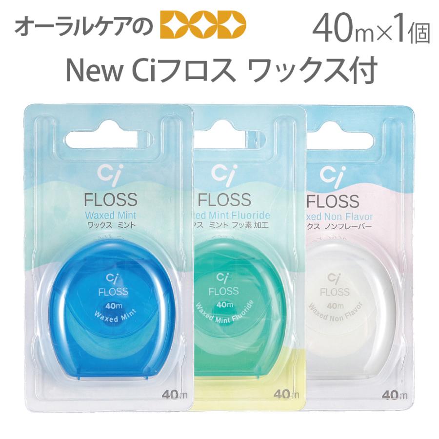 ◇限定Special Price デンタルフロス New Ciフロス 40m ワックス付 1個 メール便可 8個まで