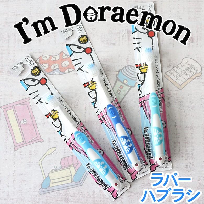 歯ブラシ 子供 ドラえもん ラバーハブラシ 1箱 12本 キャラクター大好き メール便不可 オーラルケアのdod 通販 Yahoo ショッピング