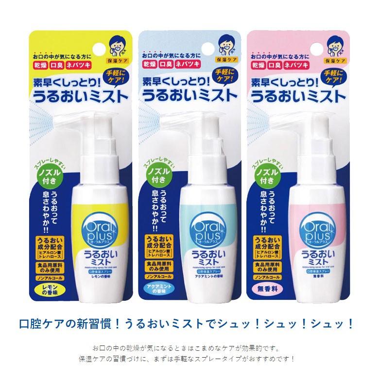 口腔内保湿 ドライマウス オーラルプラス 口腔用スプレーうるおいミスト 50ml 1本 メール便不可 即発送｜info-dod｜04