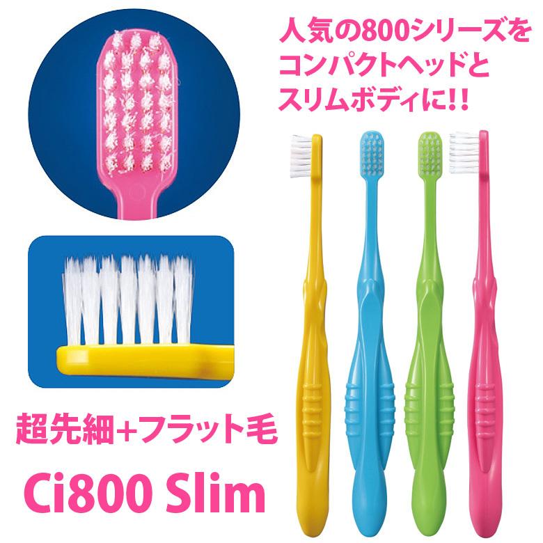Ciメディカル 7/5限定5%OFFクーポン！歯ブラシ Ci800Slim 超先細＋
