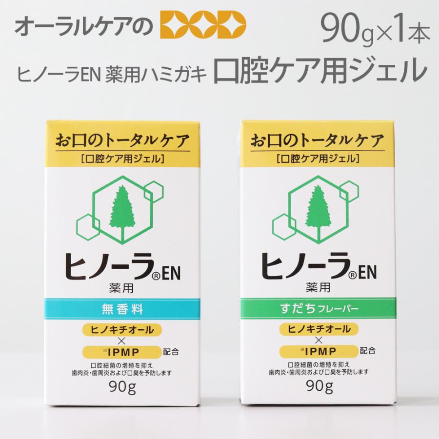 ヒノーラEN 口腔ケア用ジェル 25g x 12本 大塚製薬 11/5限定！5%OFFクーポン！ヒノーラEN 薬用ハミガキ 口腔ケア