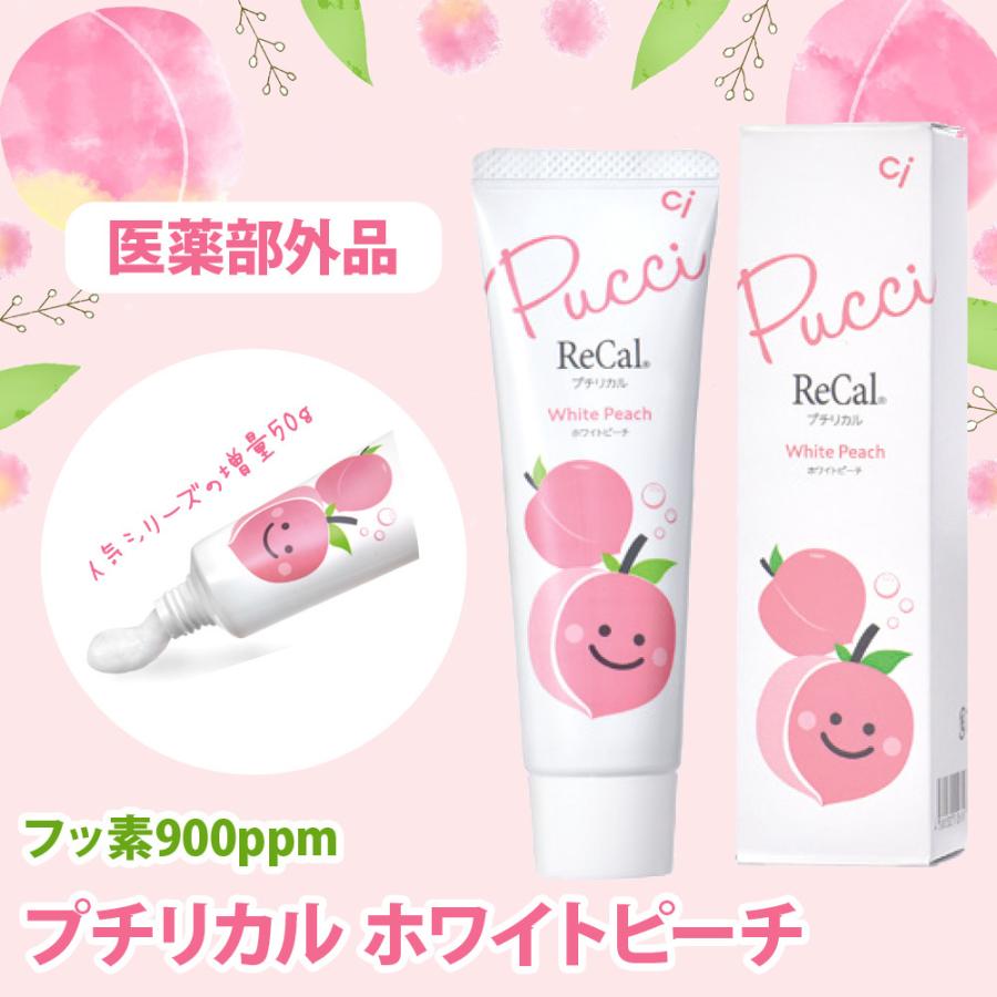 1本 歯みがき粉 プチリカル ホワイトピーチ 50g フッ素900ppm配合 旬の香り メール便不可 :10423650:オーラルケアのDOD - 通販 - Yahoo!ショッピング 1本 歯みがき粉 プチリカル ホワイトピーチ 50g フッ素900ppm配合 旬の香り メール便不可 :10423650:オーラルケアのDOD - 通販 - Yahoo!ショッピング
