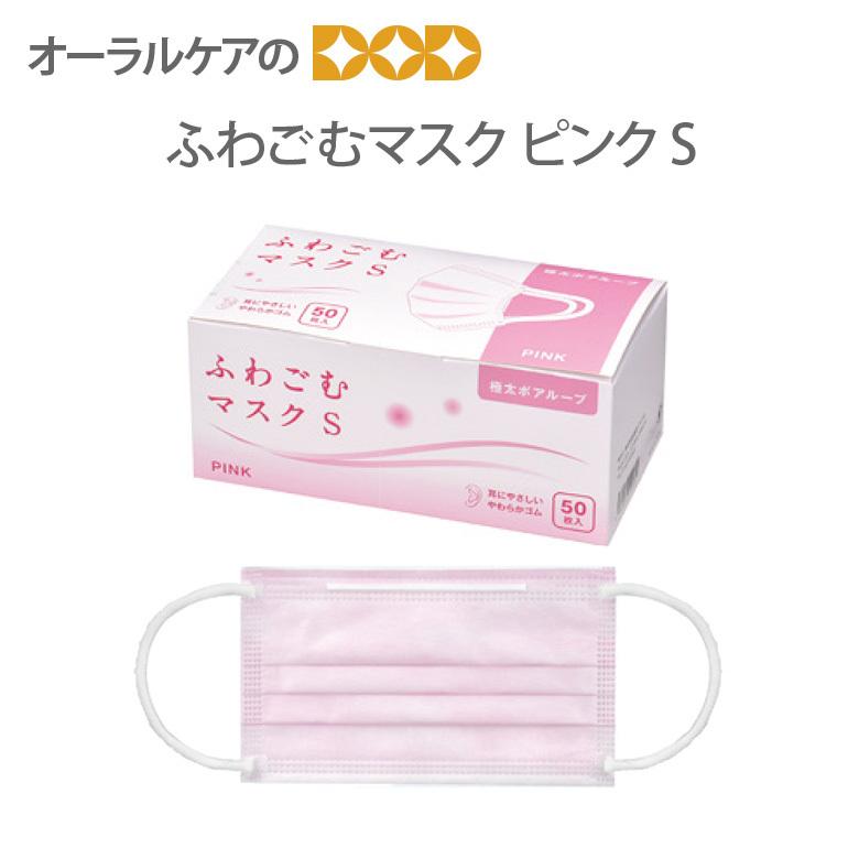 ふわごむマスク ピンク S 50枚 1箱 メール便不可 即発送 : オーラル