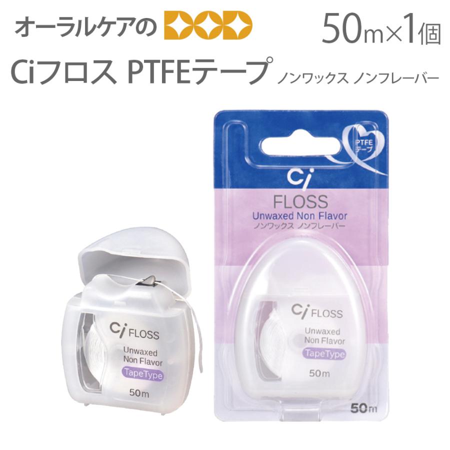 Ciメディカル 2/27-3/1限定！5%OFFクーポン！Ciフロス PTFEテープ