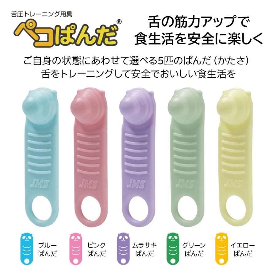 JMS（ジェイ・エム・エス） 7/15限定5%OFFクーポン！舌トレーニング