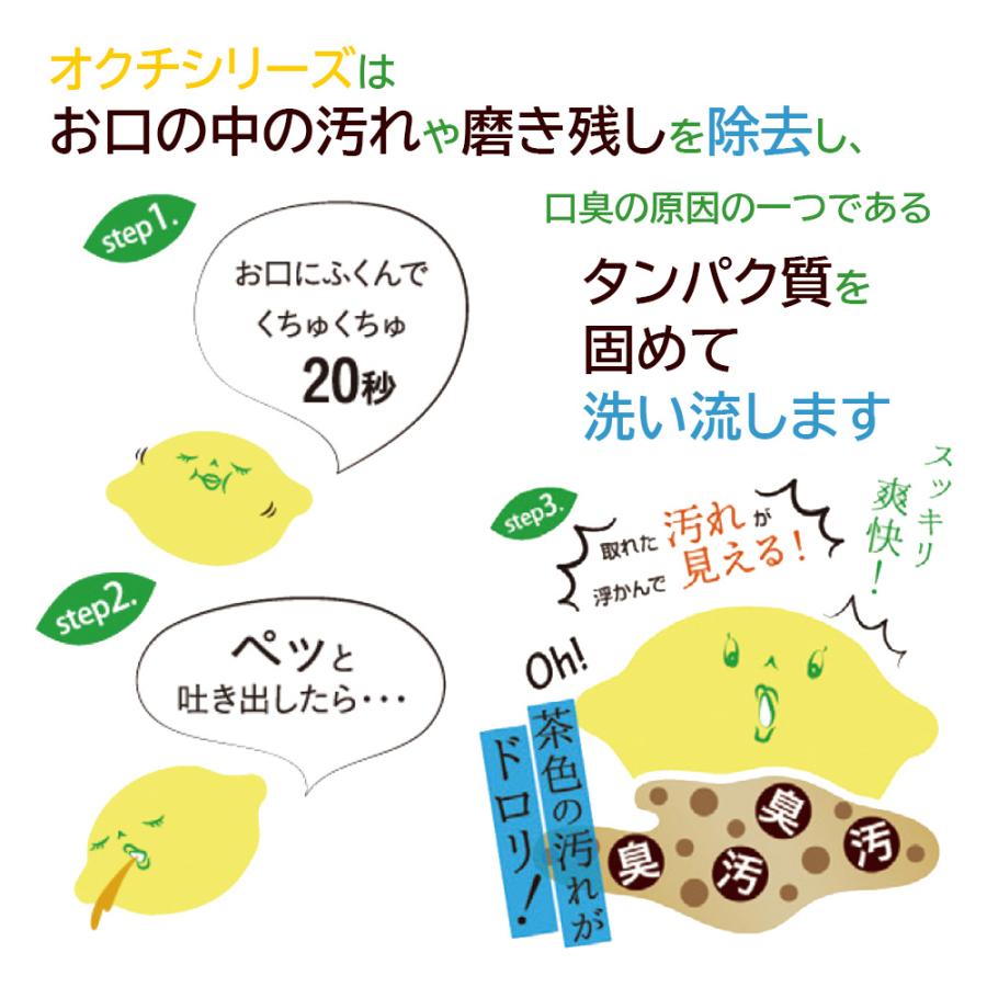 マウスウォッシュ 洗口液 口内洗浄 口臭ケア オクチシリーズ ノンアルコール 11ml×5本入1袋 メール便可 6袋まで 即発送｜info-dod｜03