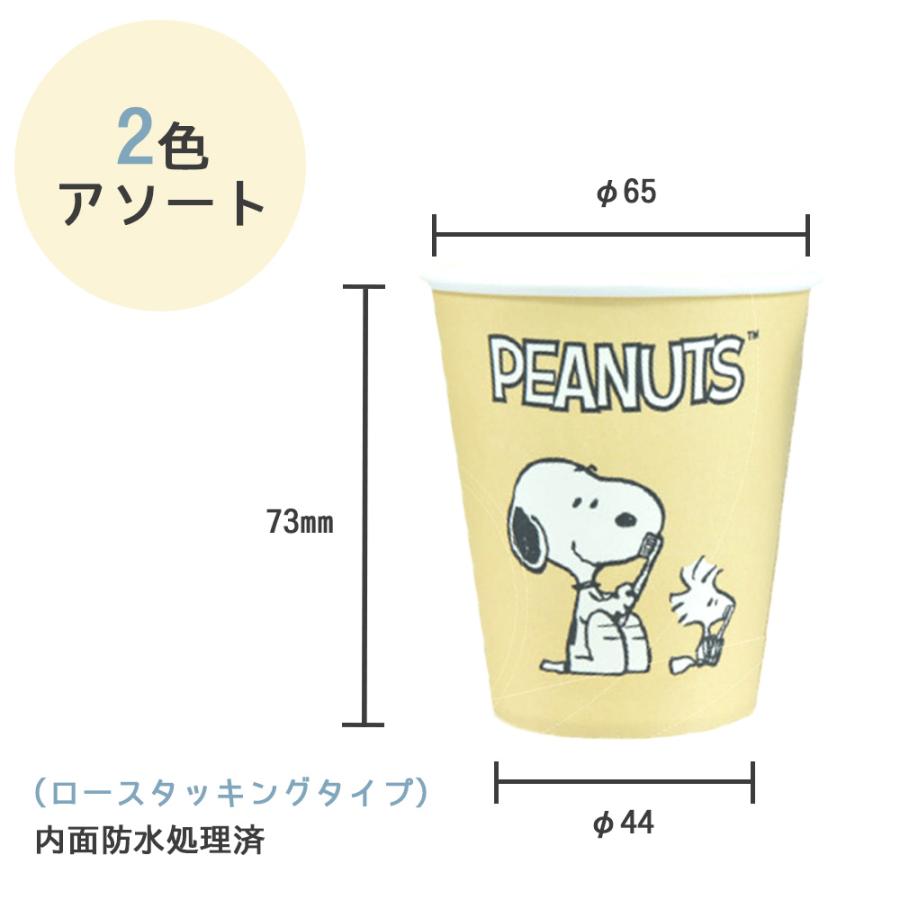PEANUTS 7/5限定5%OFFクーポン！1,000個 紙コップ キャラクター大好き