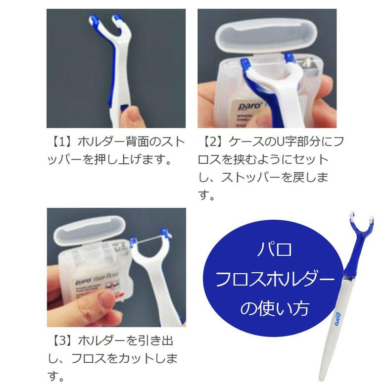 エスロ パロ ライザーフロス フロスホルダー 1本 メール便可 3本まで