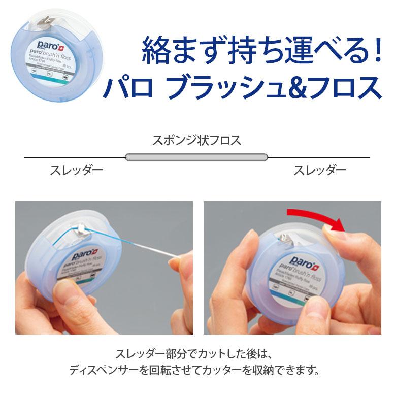 2/22限定！5%OFFクーポン！デンタルフロス エスロ パロ ブラッシュ