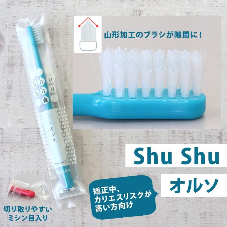 2/27-3/1限定！5%OFFクーポン！歯ブラシ 矯正用 FEED シュシュオルソ