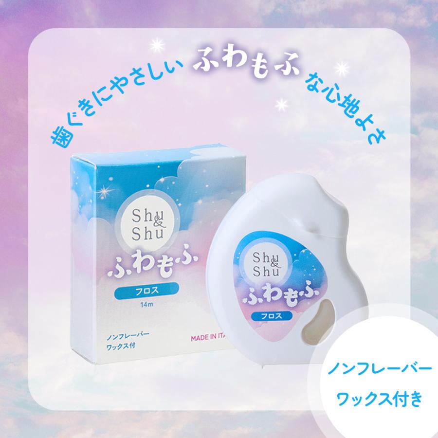 1個 Shu&Shu ふわもふ フロス/本体 メール便可 9個まで 即発送