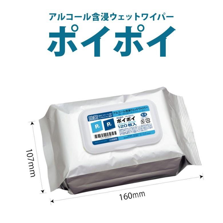 アルコールウエットポイポイ　ポポ P.D.R. アルコール含浸ウエットワイパー ポイポイ 120枚入