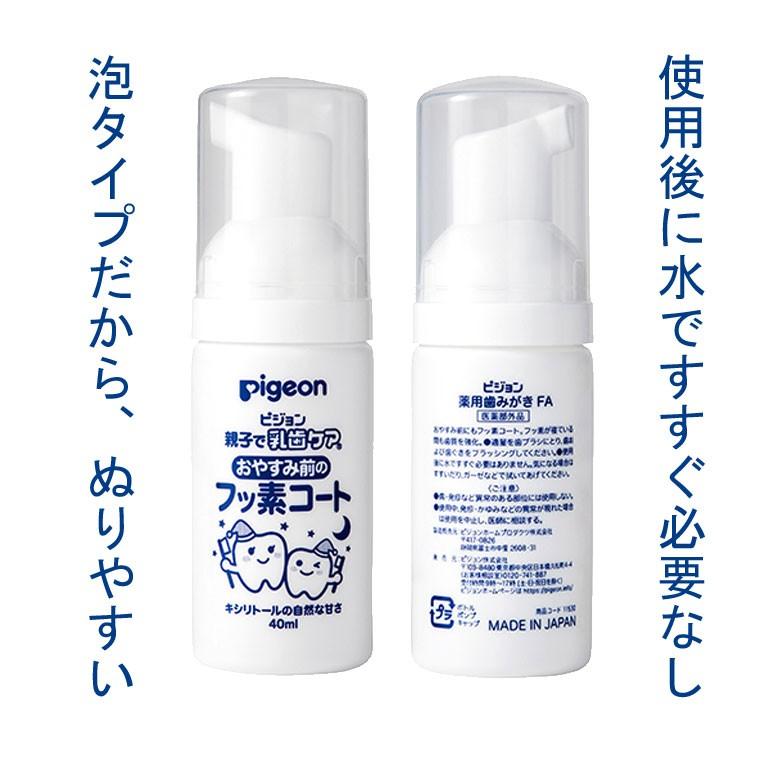 ピジョン 親子で乳歯ケア おやすみ前のフッ素コート 40ml メール便不可 :10912000:オーラルケアのDOD - 通販 - Yahoo!ショッピング ピジョン 親子で乳歯ケア おやすみ前のフッ素コート 40ml メール便不可 :10912000:オーラルケアのDOD - 通販 - Yahoo!ショッピング