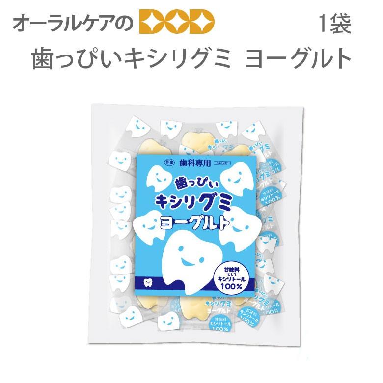 日本 歯っぴいキシリグミ ヨーグルト 約60g 15粒入 メール便可 3袋まで Discoversvg Com