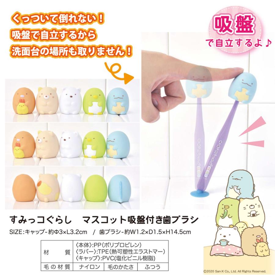 すみっコぐらし・とかげ　キャラクリップ歯ブラシ5本 San-X 9/5-7限定！5%OFFクーポン！歯ブラシ すみっコぐらし