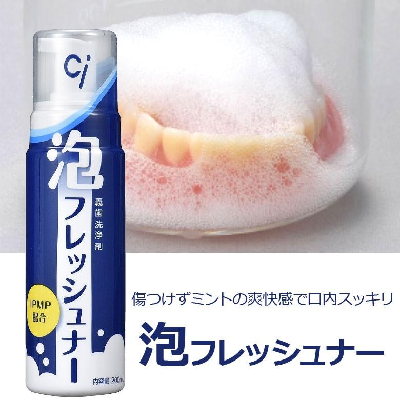 Ci 泡フレッシュナー 義歯洗浄剤 200ml メール便不可 :13003800:オーラルケアのDOD - 通販 - Yahoo!ショッピング