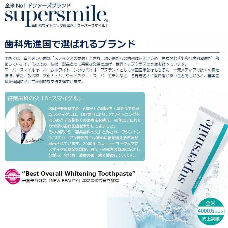 スーパースマイル supersmiLe 119ｇ ホワイトニング 薬用歯みがき粉 メール便不可 :13004600:オーラルケアのDOD - 通販 -  Yahoo!ショッピング