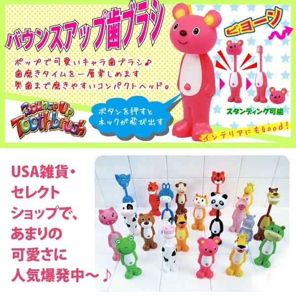 歯ブラシ 子供 単品 Bounce Up Toothbrush バウンスアップ 歯ブラシ 動物キャラクター メール便不可 即発送｜info-dod｜02